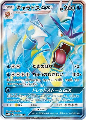 Gyarados GX, Ultradimensional Beasts