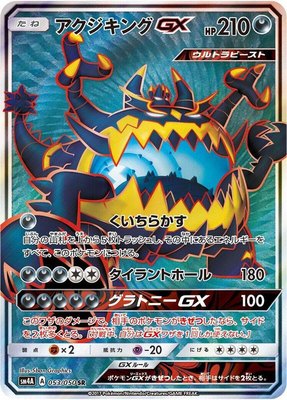 Guzzlord GX, Ultradimensional Beasts