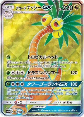 Alolan Exeggutor GX, Ultradimensional Beasts