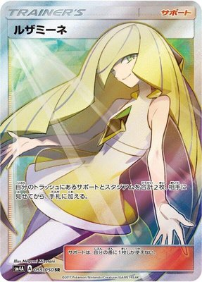 Lusamine, Ultradimensional Beasts
