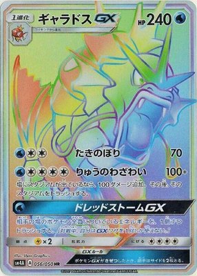 Gyarados GX, Ultradimensional Beasts