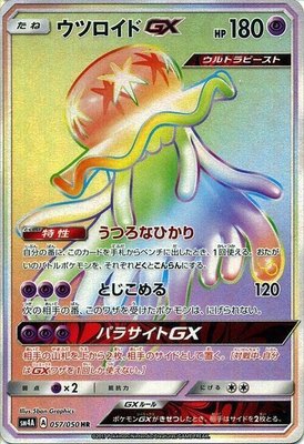 Nihilego GX, Ultradimensional Beasts