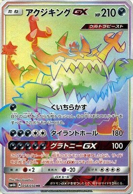 Guzzlord GX, Ultradimensional Beasts