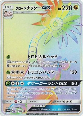 Alolan Exeggutor GX, Ultradimensional Beasts