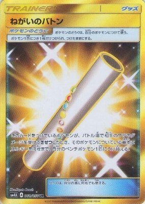 Wishful Baton, Ultradimensional Beasts
