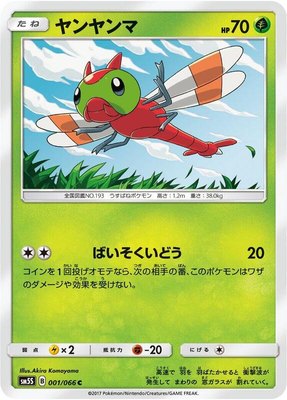 Yanma, Ultra Sun