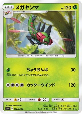 Yanmega, Ultra Sun