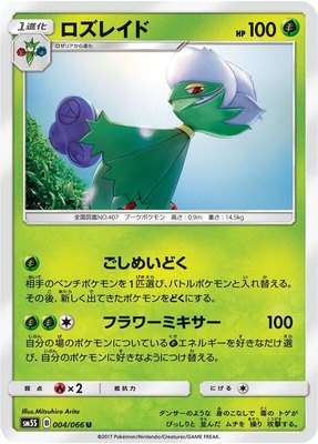 Roserade, Ultra Sun