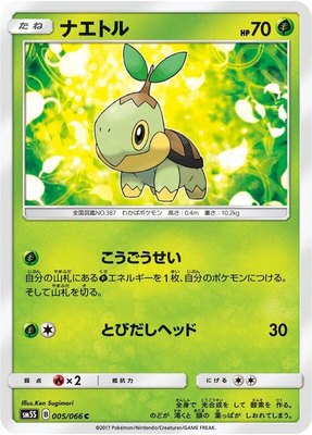 Turtwig, Ultra Sun