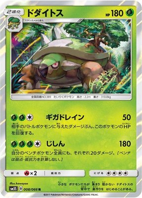 Torterra, Ultra Sun
