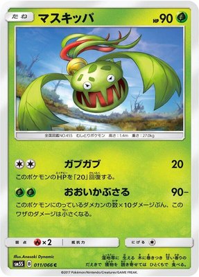 Carnivine, Ultra Sun