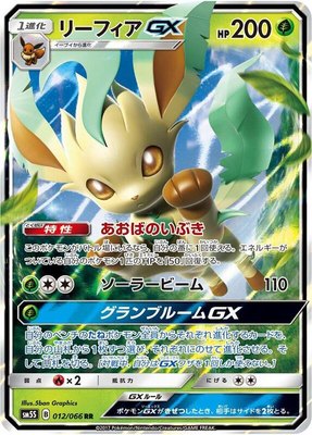 Leafeon GX, Ultra Sun