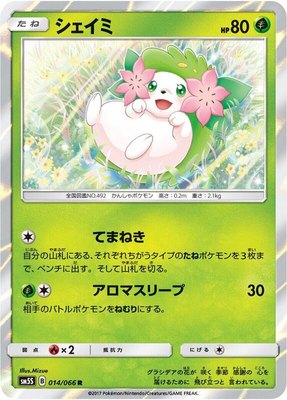 Shaymin, Ultra Sun