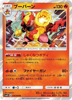 Magmortar, Ultra Sun
