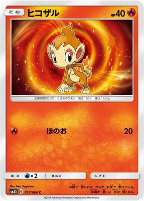 Chimchar, Ultra Sun