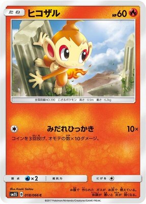 Chimchar, Ultra Sun