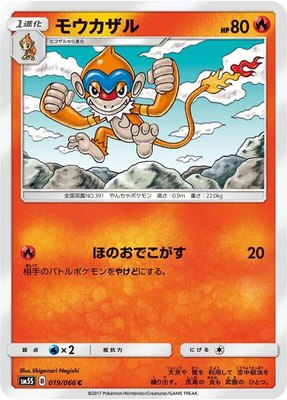 Monferno, Ultra Sun