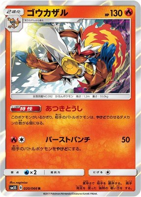 Infernape, Ultra Sun