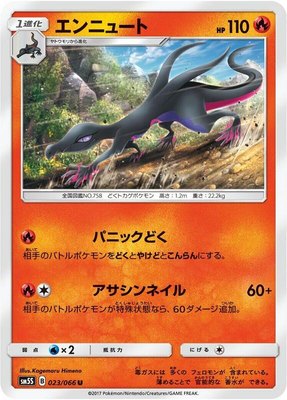 Salazzle, Ultra Sun