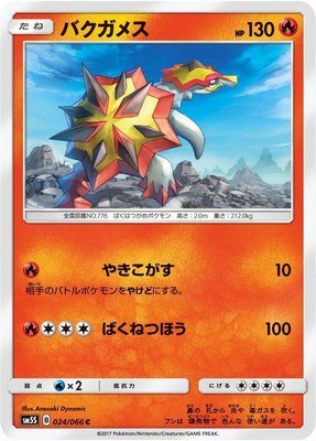 Turtonator, Ultra Sun