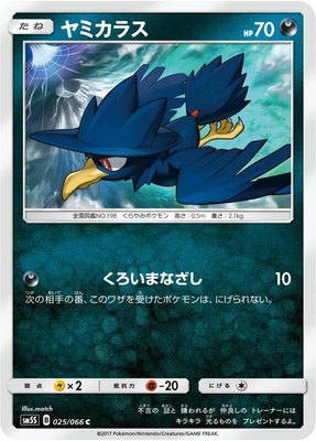 Murkrow, Ultra Sun