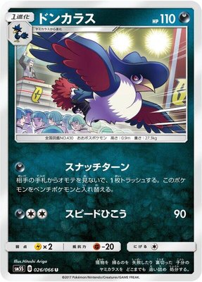Honchkrow, Ultra Sun