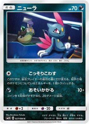 Sneasel, Ultra Sun