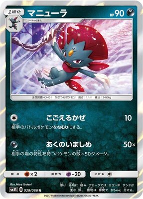 Weavile, Ultra Sun