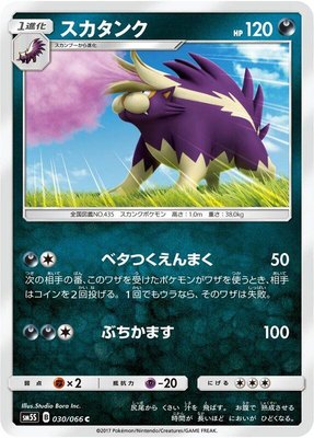 Skuntank, Ultra Sun