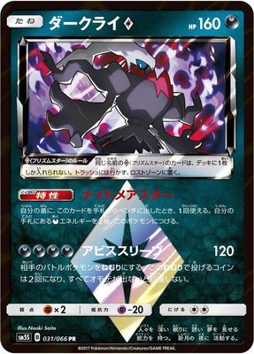 Darkrai Prism Star, Ultra Sun