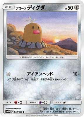 Alolan Diglett, Ultra Sun