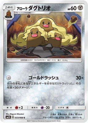 Alolan Dugtrio, Ultra Sun