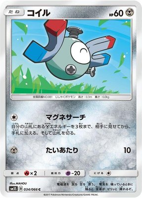 Magnemite, Ultra Sun