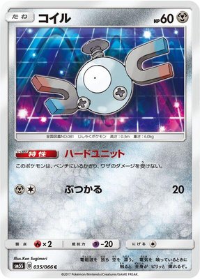 Magnemite, Ultra Sun
