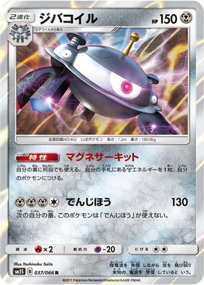 Magnezone, Ultra Sun