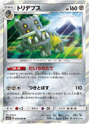 Bastiodon, Ultra Sun