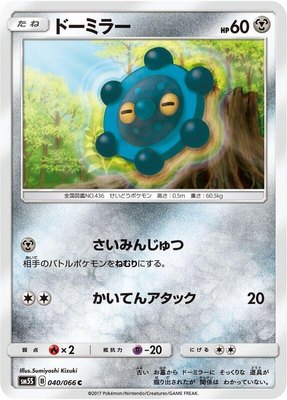 Bronzor, Ultra Sun