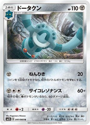 Bronzong, Ultra Sun