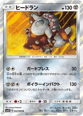 Heatran, Ultra Sun
