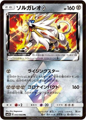 Solgaleo Prism Star, Ultra Sun