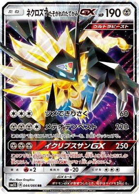 Dusk Mane Necrozma GX, Ultra Sun