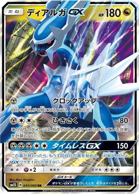 Dialga GX, Ultra Sun