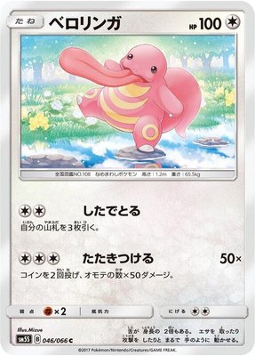 Lickitung, Ultra Sun