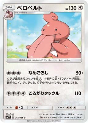 Lickilicky, Ultra Sun