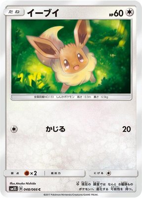 Eevee, Ultra Sun