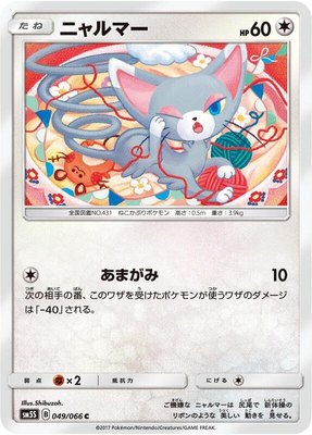 Glameow, Ultra Sun
