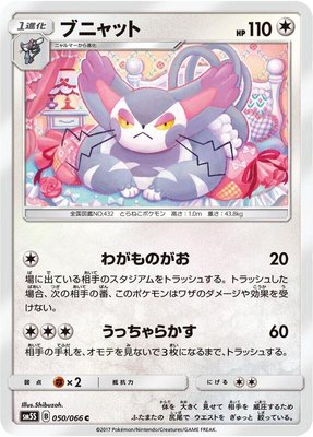 Purugly, Ultra Sun