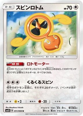 Fan Rotom, Ultra Sun