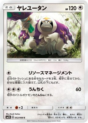 Oranguru, Ultra Sun