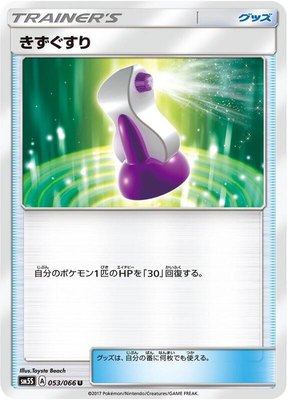 Potion, Ultra Sun